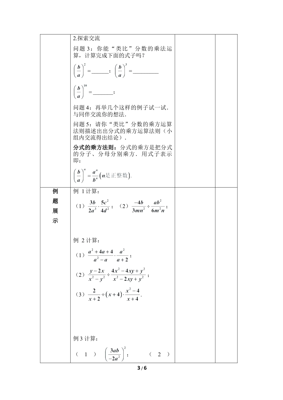 八年级数学上册（北京版）教案-《分式的乘除法》参考教案.doc_第3页