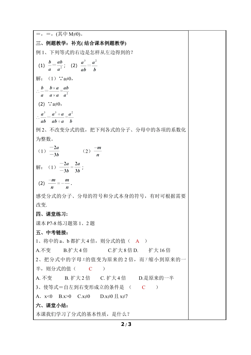 八年级数学上册（北京版）教案-《分式的基本性质》参考教案.doc_第2页