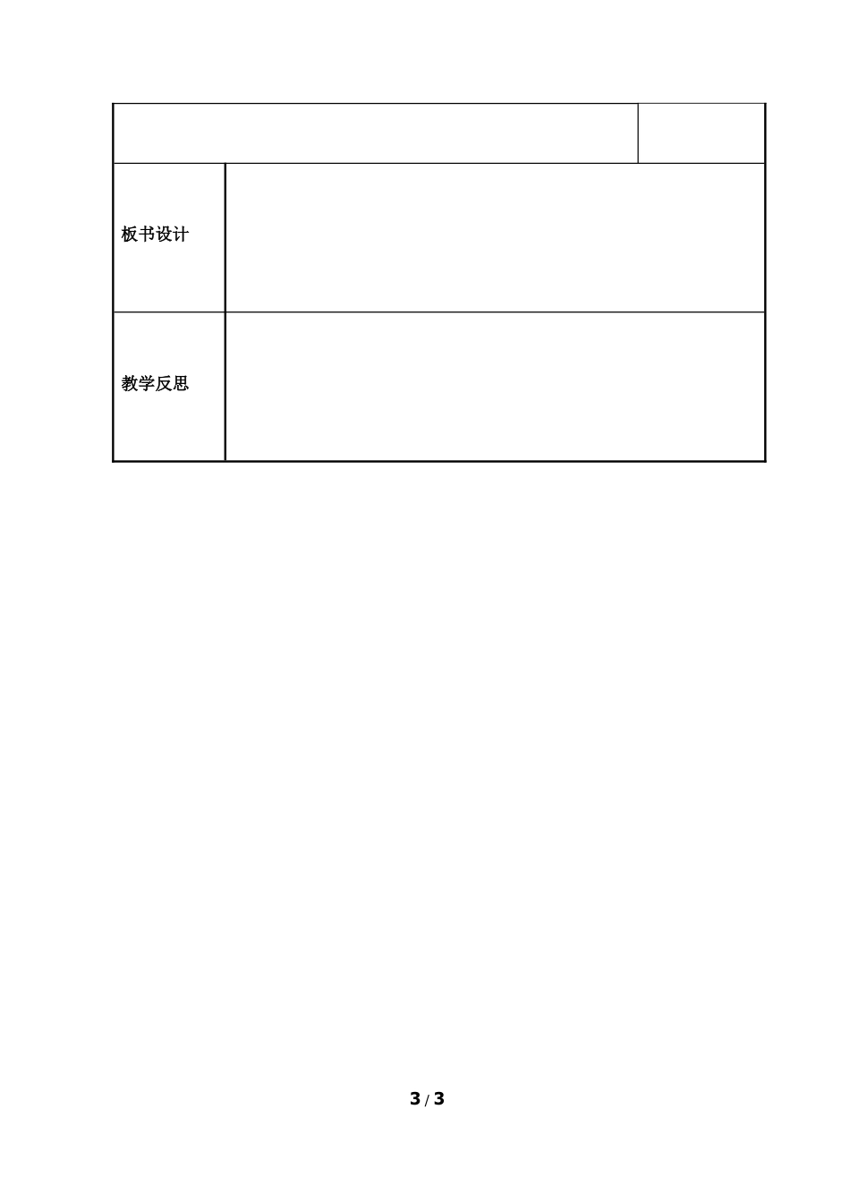 八年级数学上册（北京版）教案-《分式的基本性质》参考教案.doc_第3页