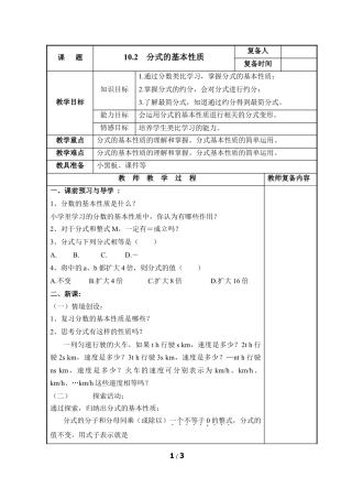八年级数学上册（北京版）教案-《分式的基本性质》参考教案.doc