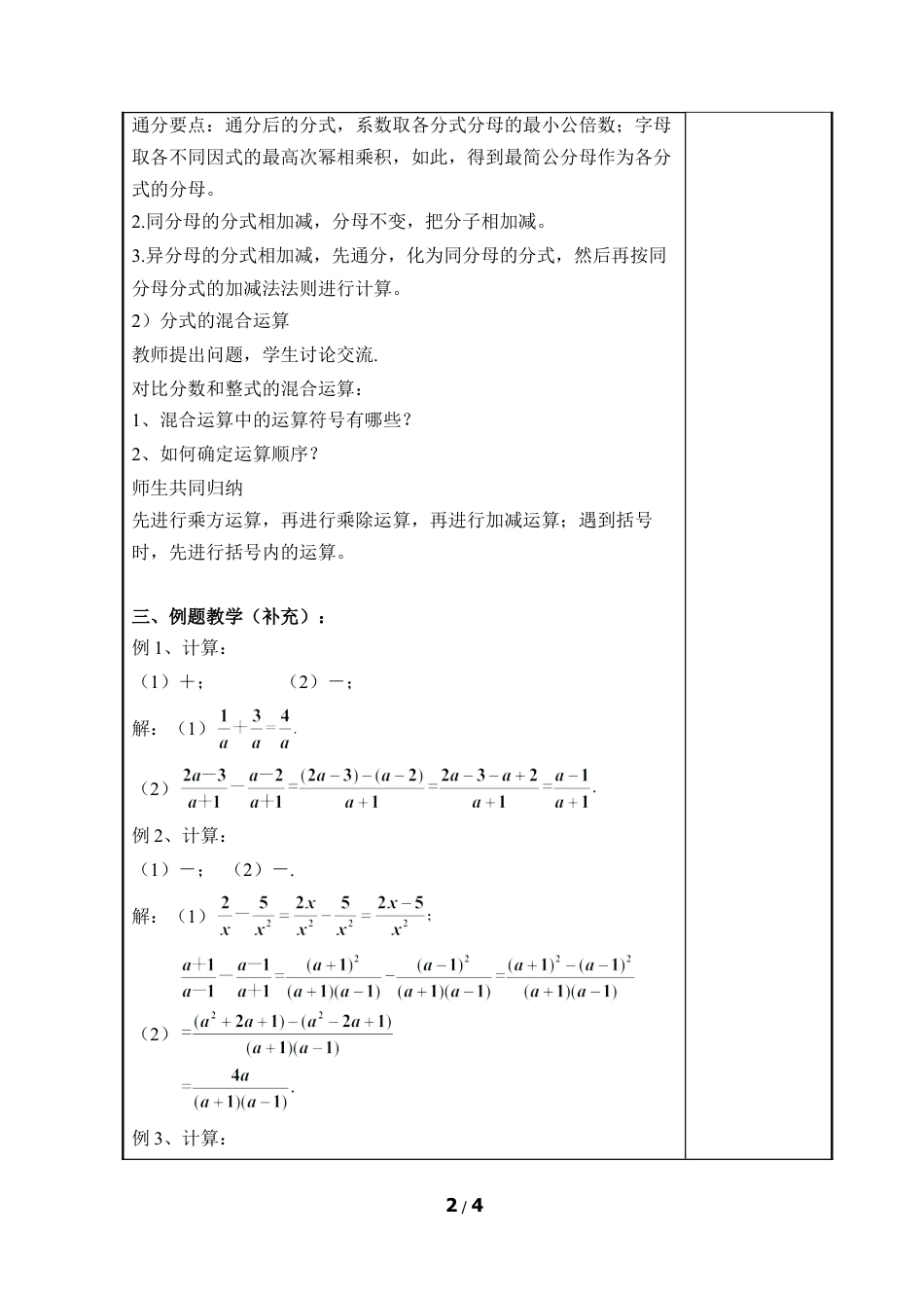 八年级数学上册（北京版）教案-《分式的加减法》参考教案.doc_第2页