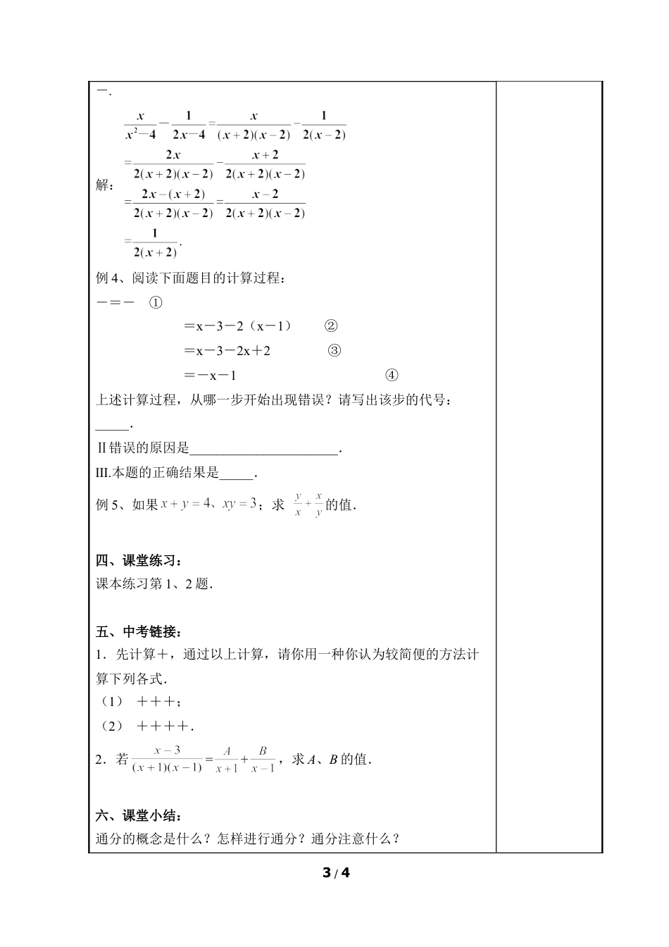八年级数学上册（北京版）教案-《分式的加减法》参考教案.doc_第3页