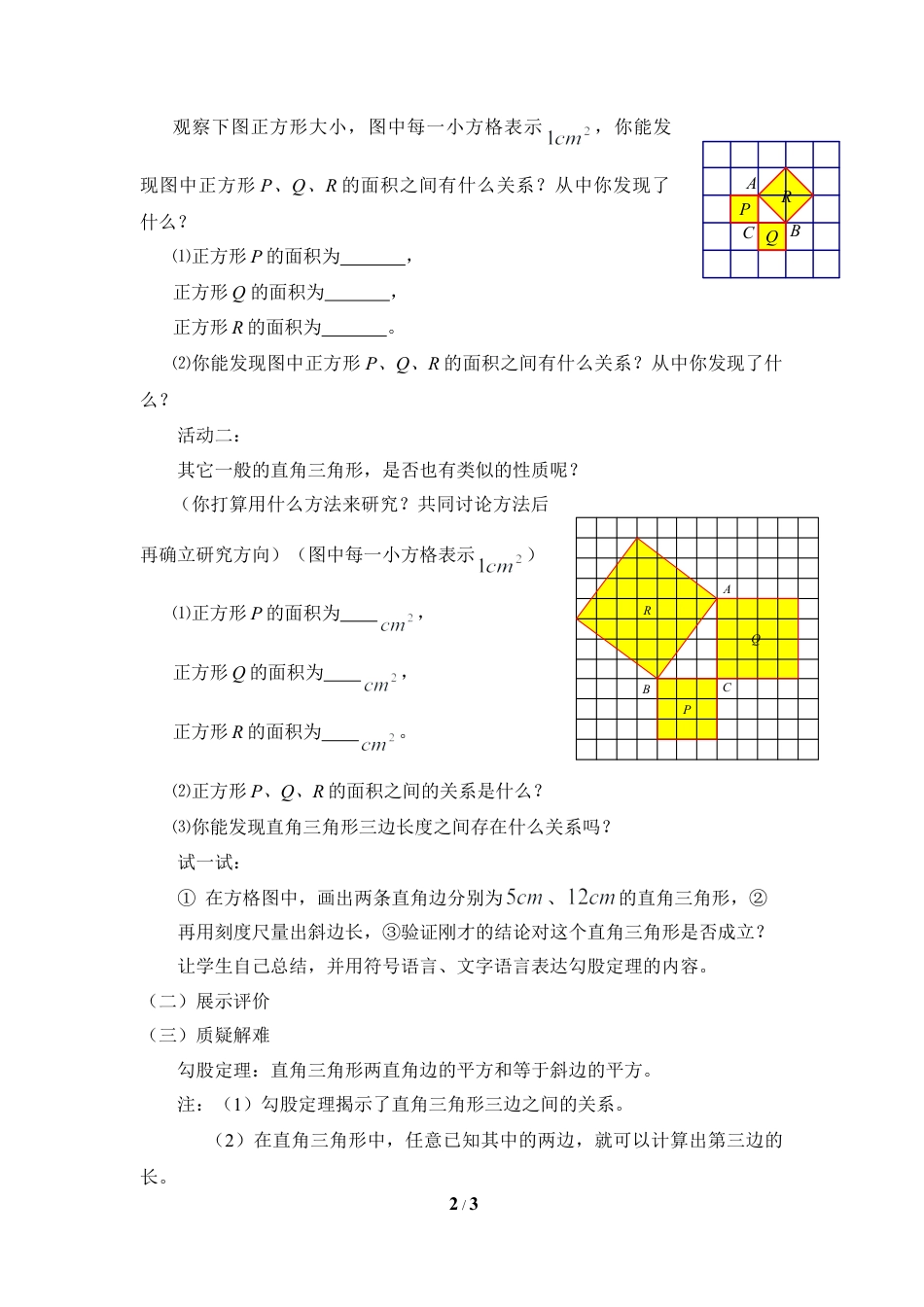 八年级数学上册（北京版）教案-《勾股定理》教学设计.doc_第2页
