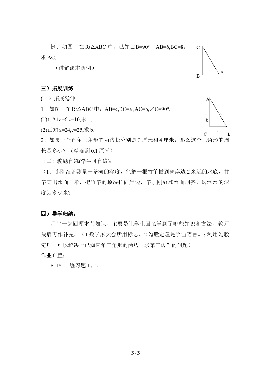 八年级数学上册（北京版）教案-《勾股定理》教学设计.doc_第3页