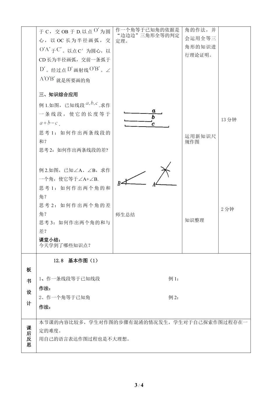八年级数学上册（北京版）教案-《基本作图（1）》教学设计.doc_第3页
