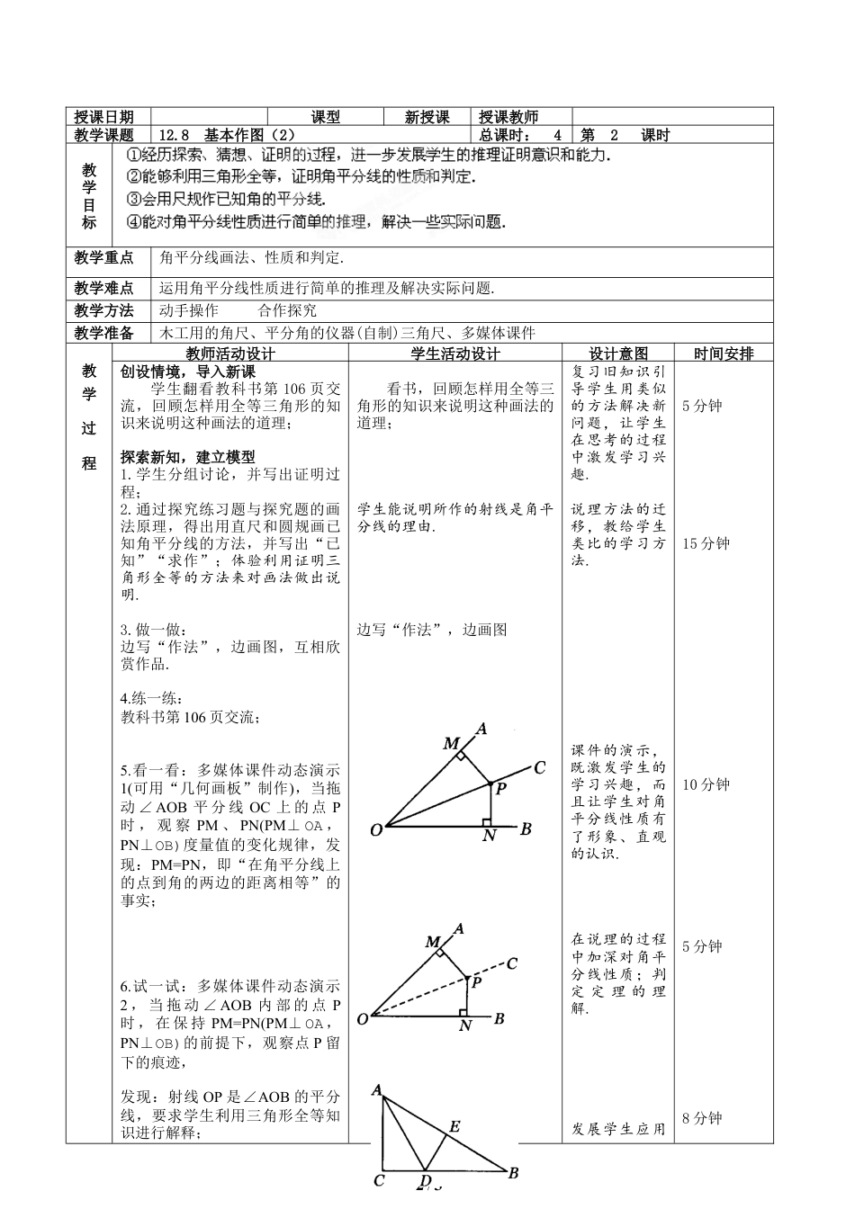 八年级数学上册（北京版）教案-《基本作图（2）》教学设计.doc_第2页
