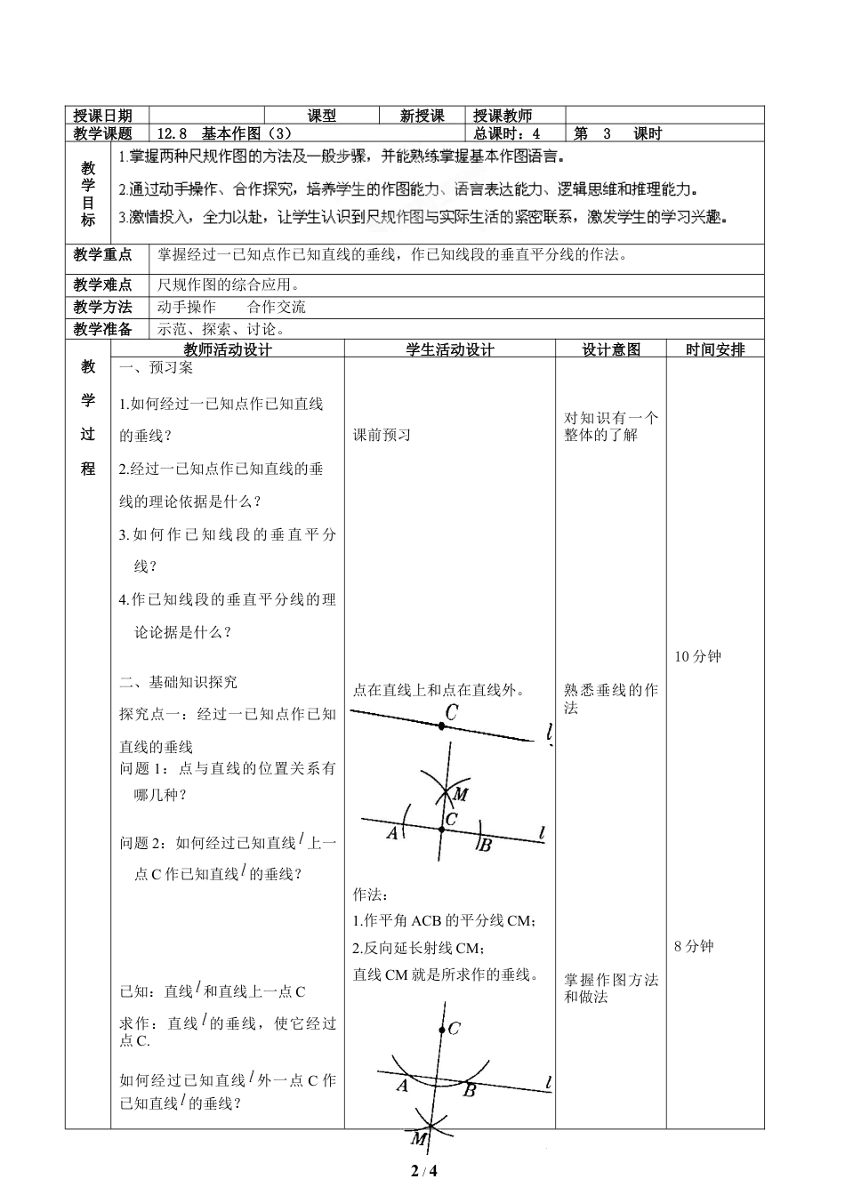 八年级数学上册（北京版）教案-《基本作图（3）》教学设计.doc_第2页