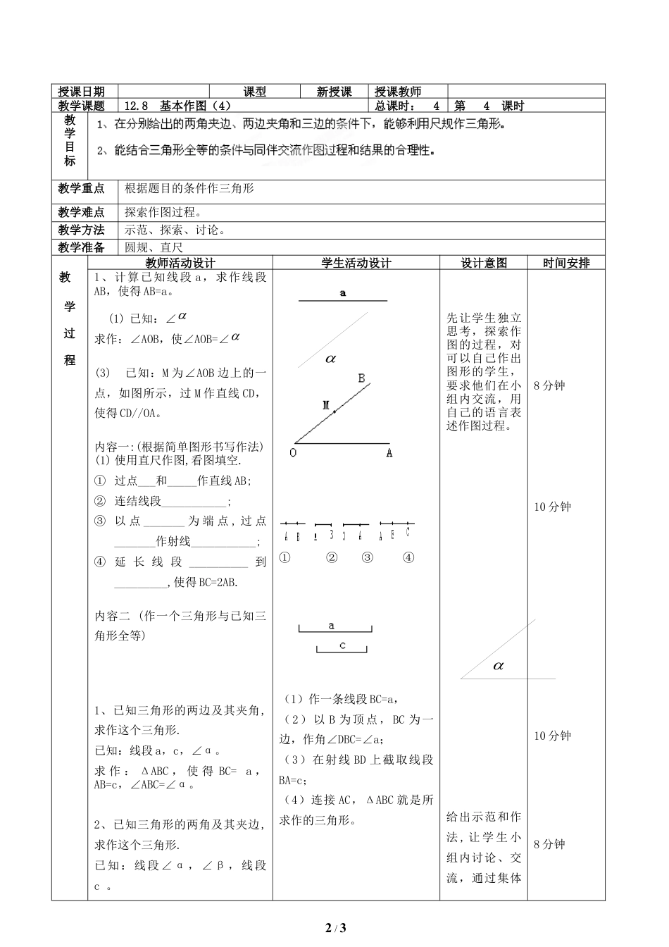 八年级数学上册（北京版）教案-《基本作图（4）》教学设计.doc_第2页