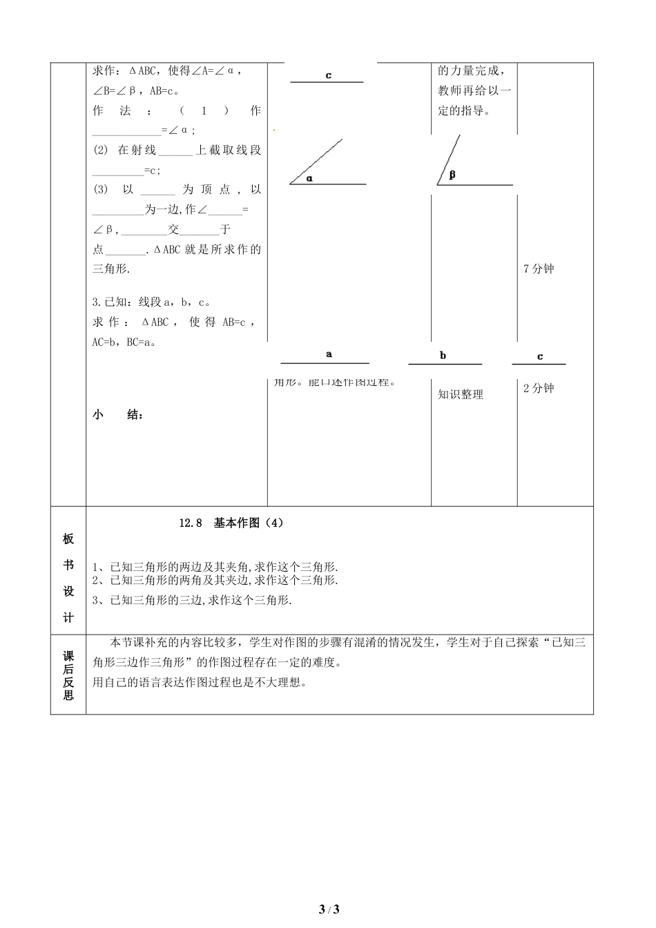 八年级数学上册（北京版）教案-《基本作图（4）》教学设计.doc_第3页