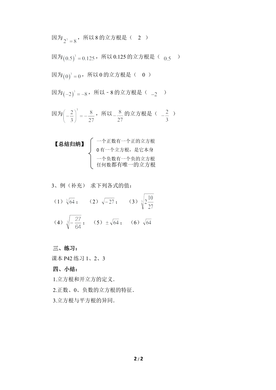 八年级数学上册（北京版）教案-《立方根》参考教案1.doc_第2页