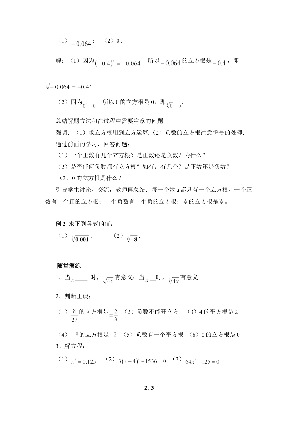 八年级数学上册（北京版）教案-《立方根》参考教案2.doc_第2页