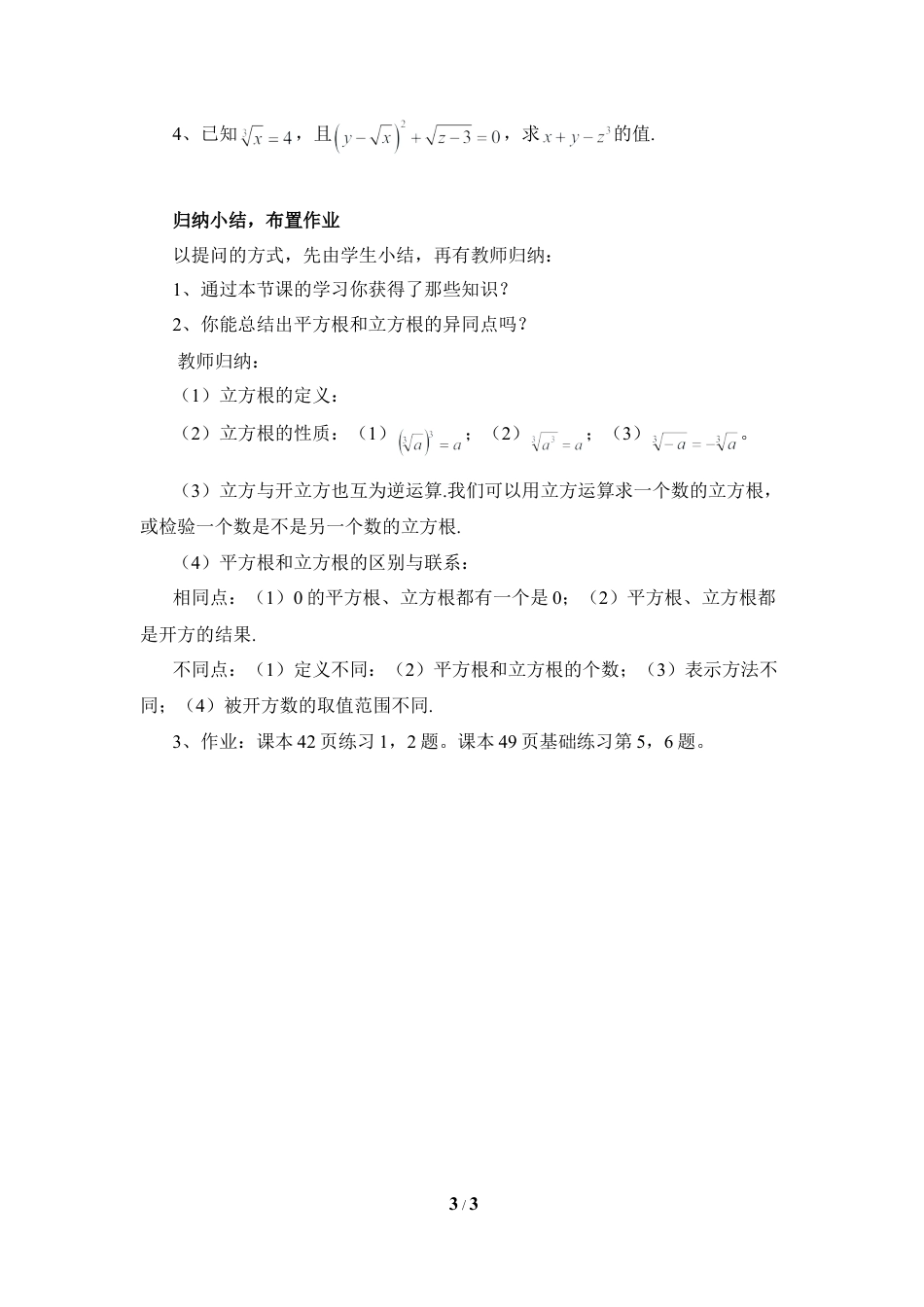 八年级数学上册（北京版）教案-《立方根》参考教案2.doc_第3页