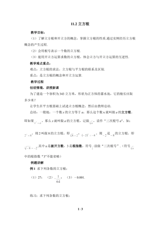 八年级数学上册（北京版）教案-《立方根》参考教案2.doc