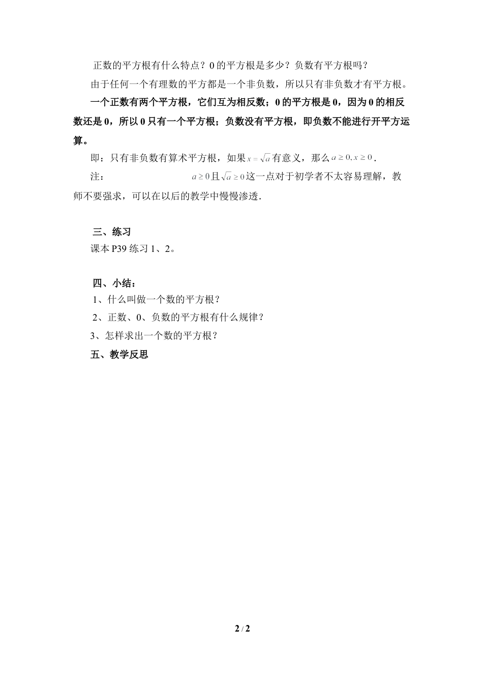 八年级数学上册（北京版）教案-《平方根（1）》教学设计.doc_第2页