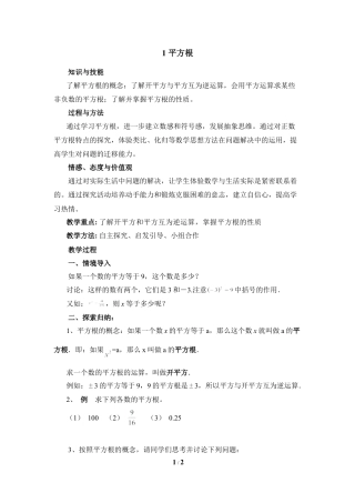 八年级数学上册（北京版）教案-《平方根（1）》教学设计.doc