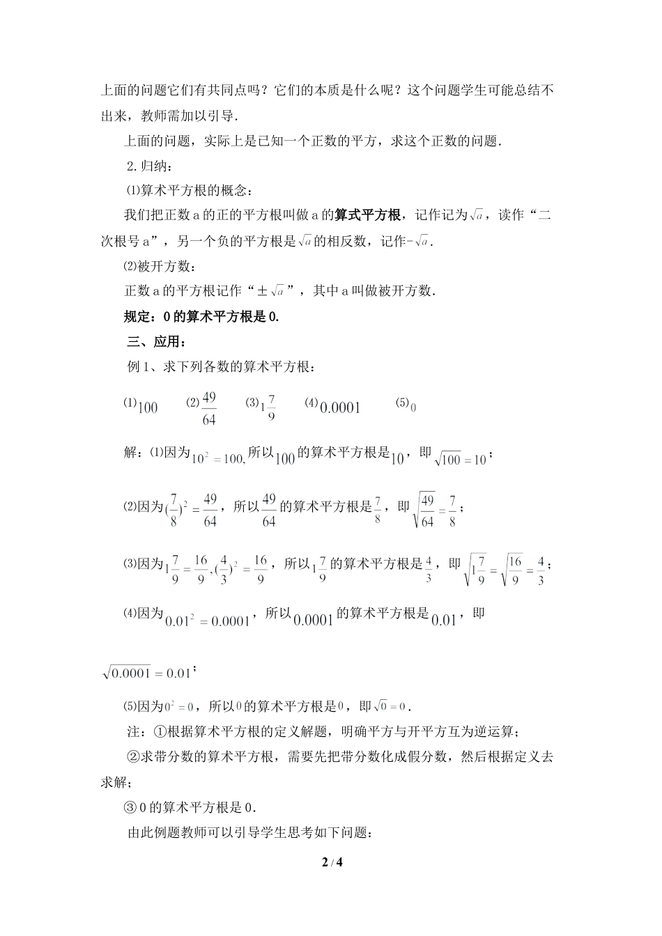 八年级数学上册（北京版）教案-《平方根（2）》教学设计.doc_第2页