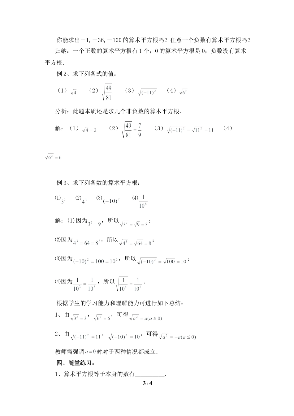 八年级数学上册（北京版）教案-《平方根（2）》教学设计.doc_第3页