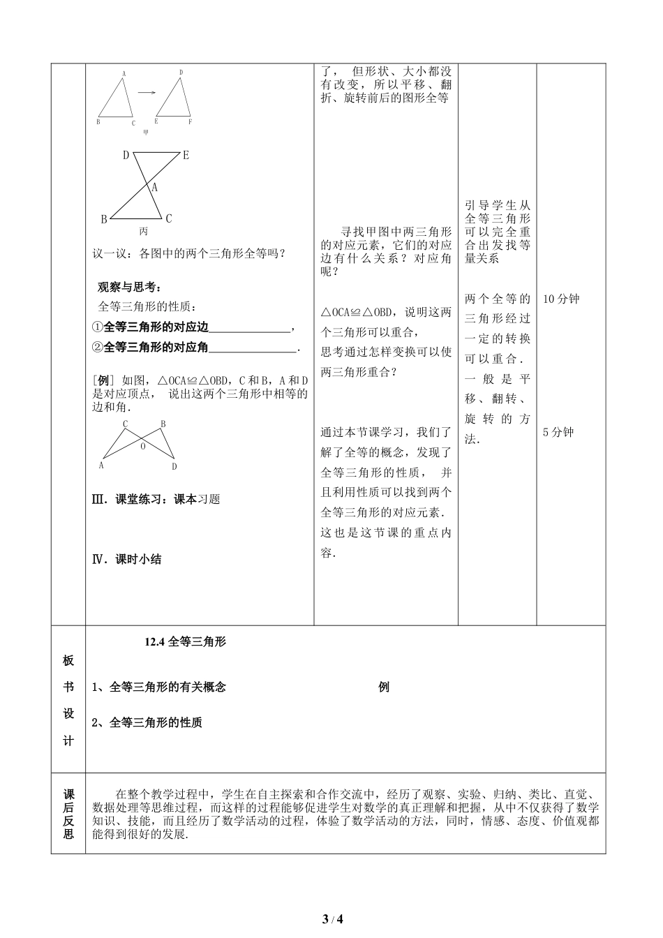 八年级数学上册（北京版）教案-《全等三角形》教学设计.doc_第3页