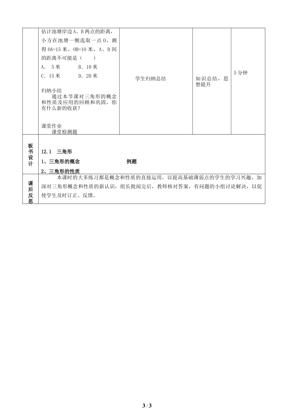 八年级数学上册（北京版）教案-《三角形》教学设计.doc_第3页