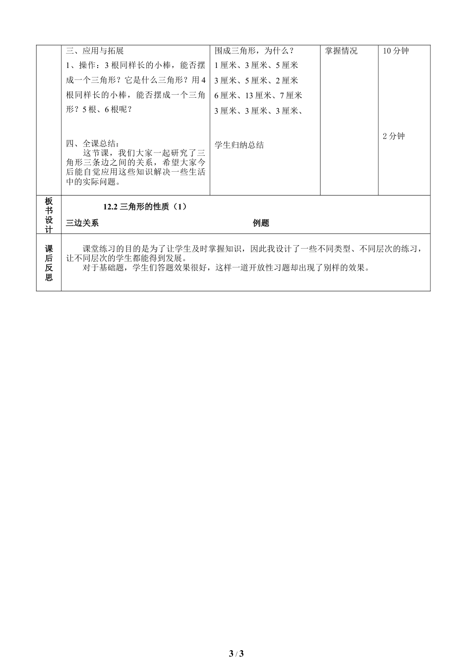 八年级数学上册（北京版）教案-《三角形的性质（1）》教学设计.doc_第3页