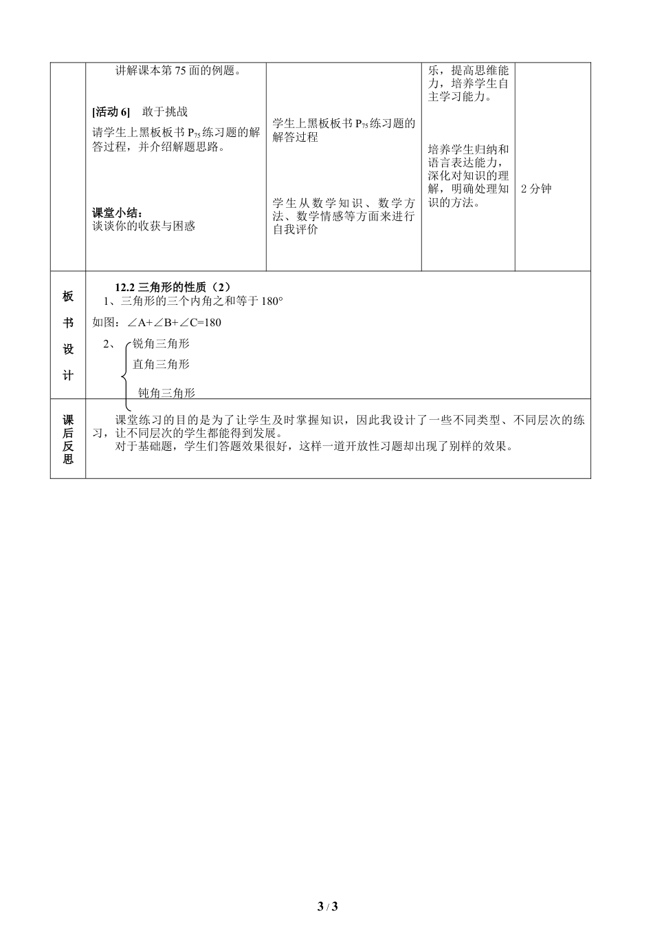 八年级数学上册（北京版）教案-《三角形的性质（2）》教学设计.doc_第3页