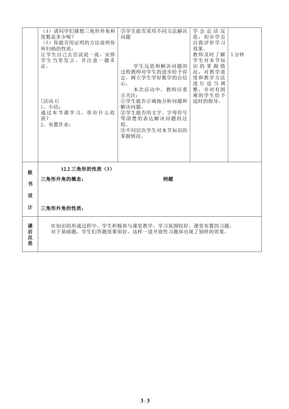 八年级数学上册（北京版）教案-《三角形的性质（3）》教学设计.doc_第3页
