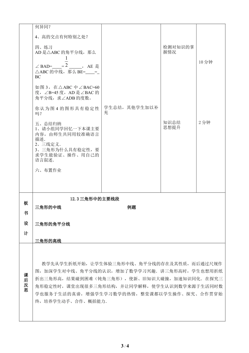 八年级数学上册（北京版）教案-《三角形中的主要线段》教学设计.doc_第3页