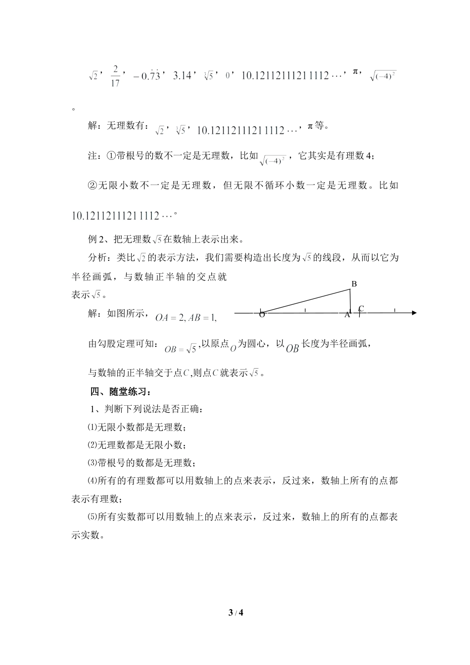 八年级数学上册（北京版）教案-《无理数与实数（1）》参考教案.doc_第3页