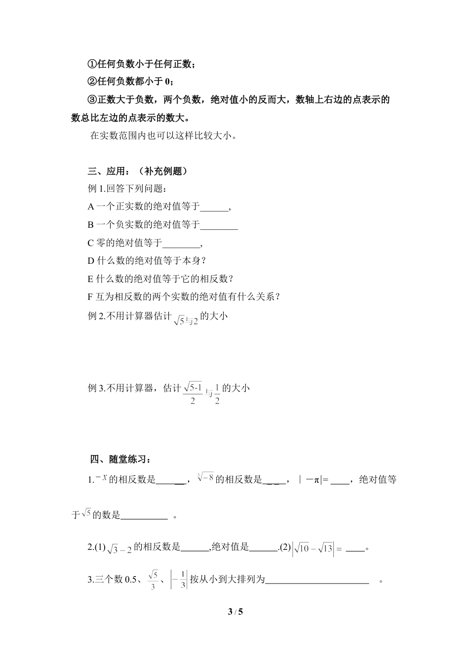 八年级数学上册（北京版）教案-《无理数与实数（2）》参考教案.doc_第3页