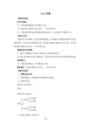 八年级数学上册（北京版）教案-《无理数与实数（2）》参考教案.doc