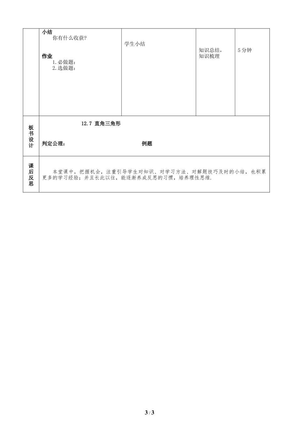 八年级数学上册（北京版）教案-《直角三角形》教学设计.doc_第3页