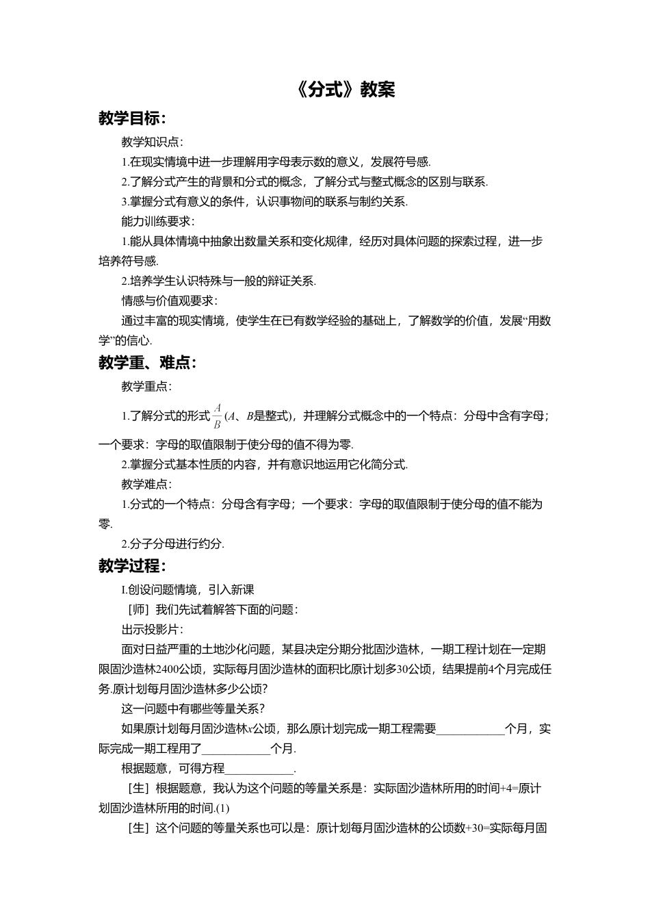 八年级数学上册（北京版）教案-10.1 分式 教案.doc_第1页