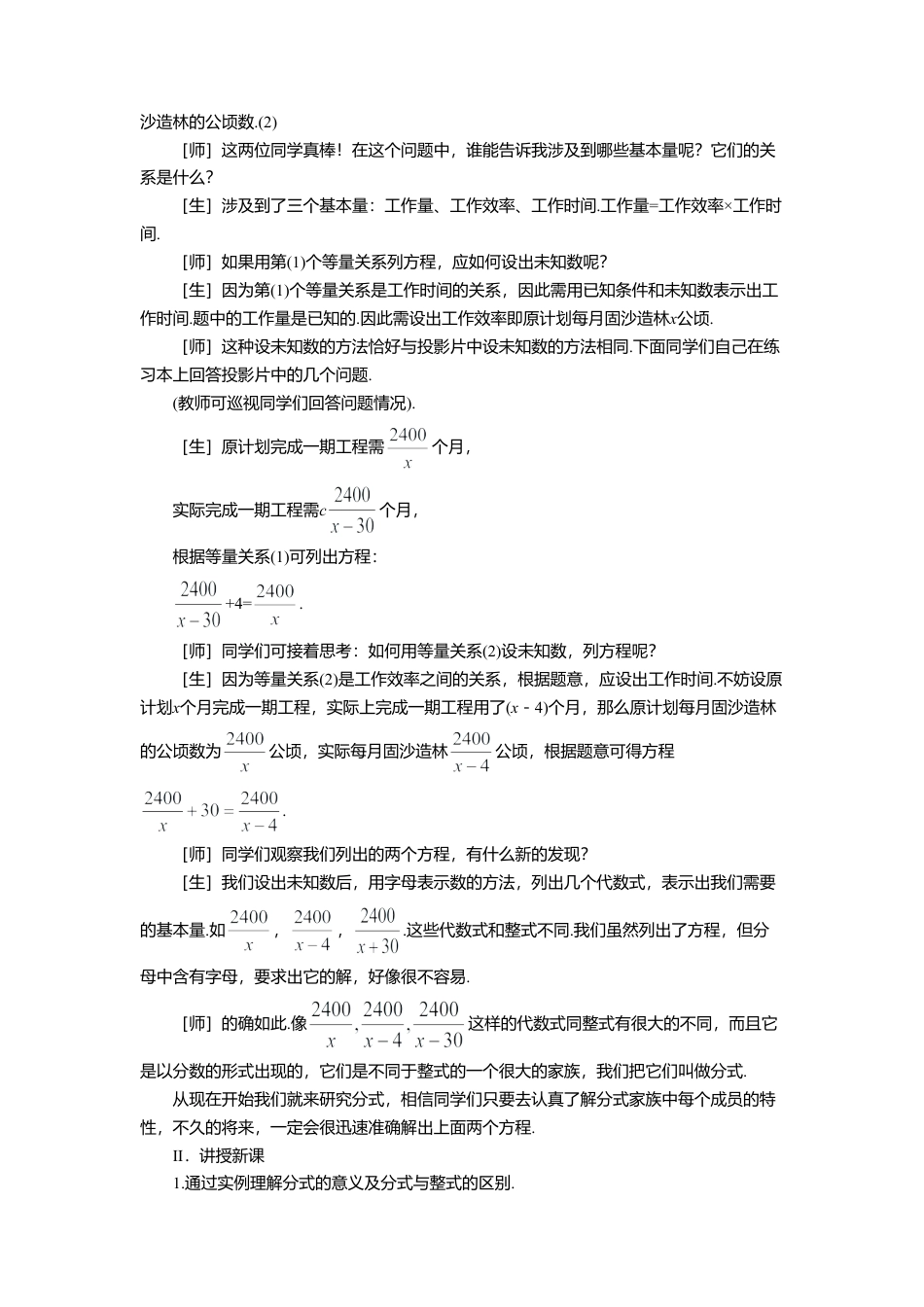 八年级数学上册（北京版）教案-10.1 分式 教案.doc_第2页