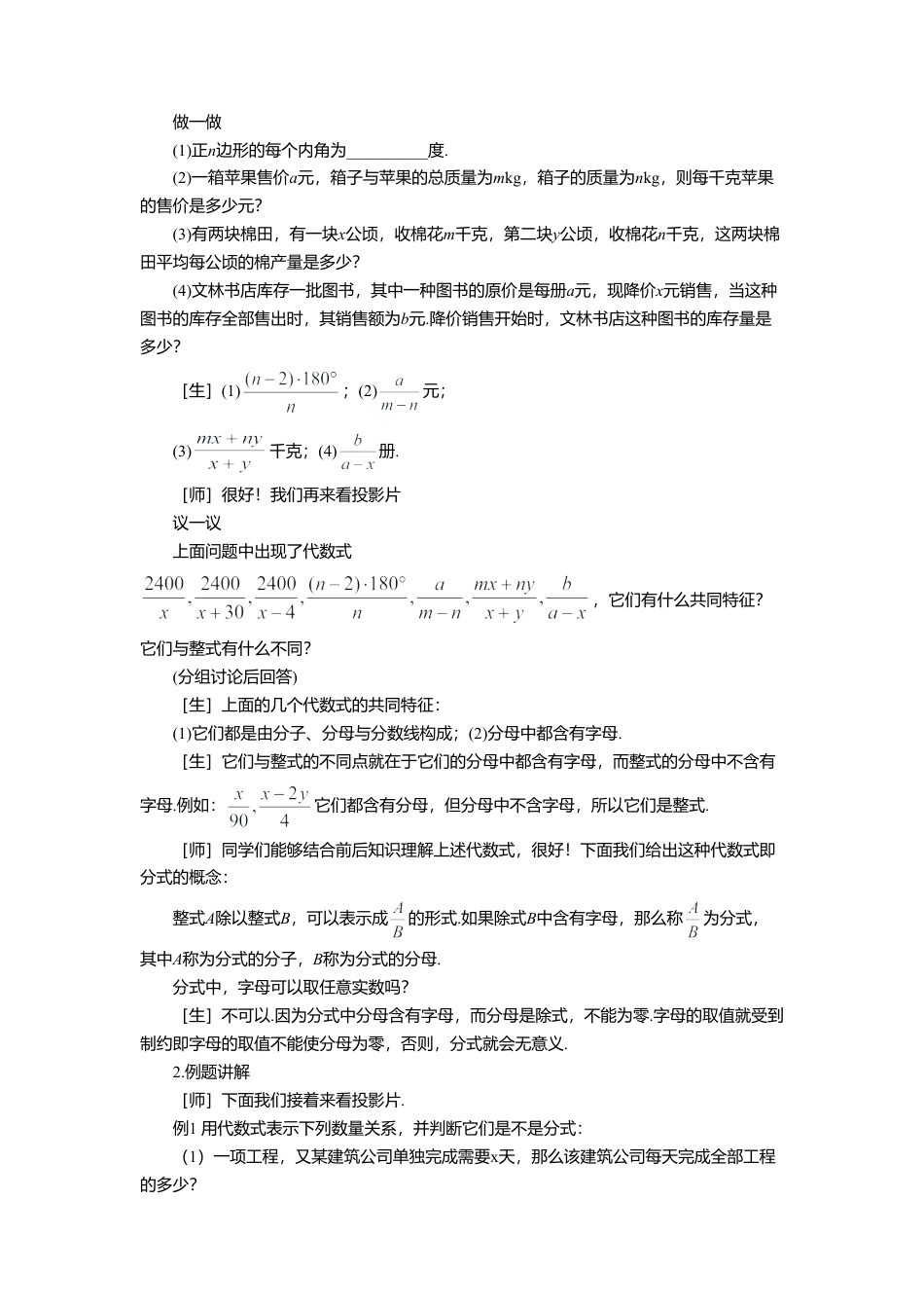 八年级数学上册（北京版）教案-10.1 分式 教案.doc_第3页