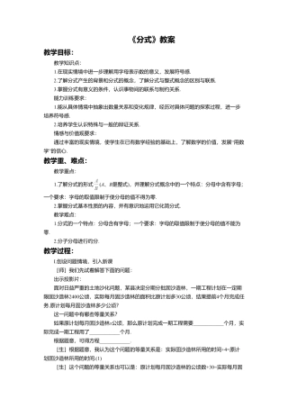 八年级数学上册（北京版）教案-10.1 分式 教案.doc