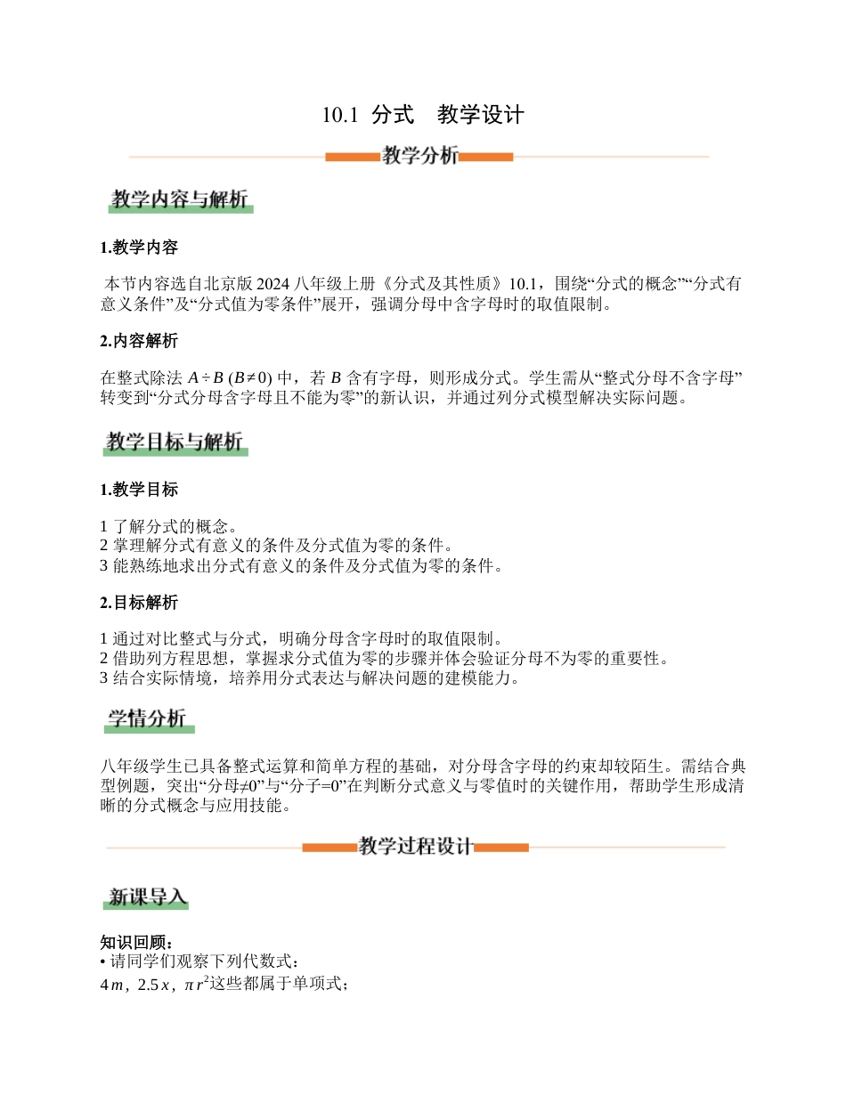 八年级数学上册（北京版）教案-10.1分式（教学设计）.docx_第1页