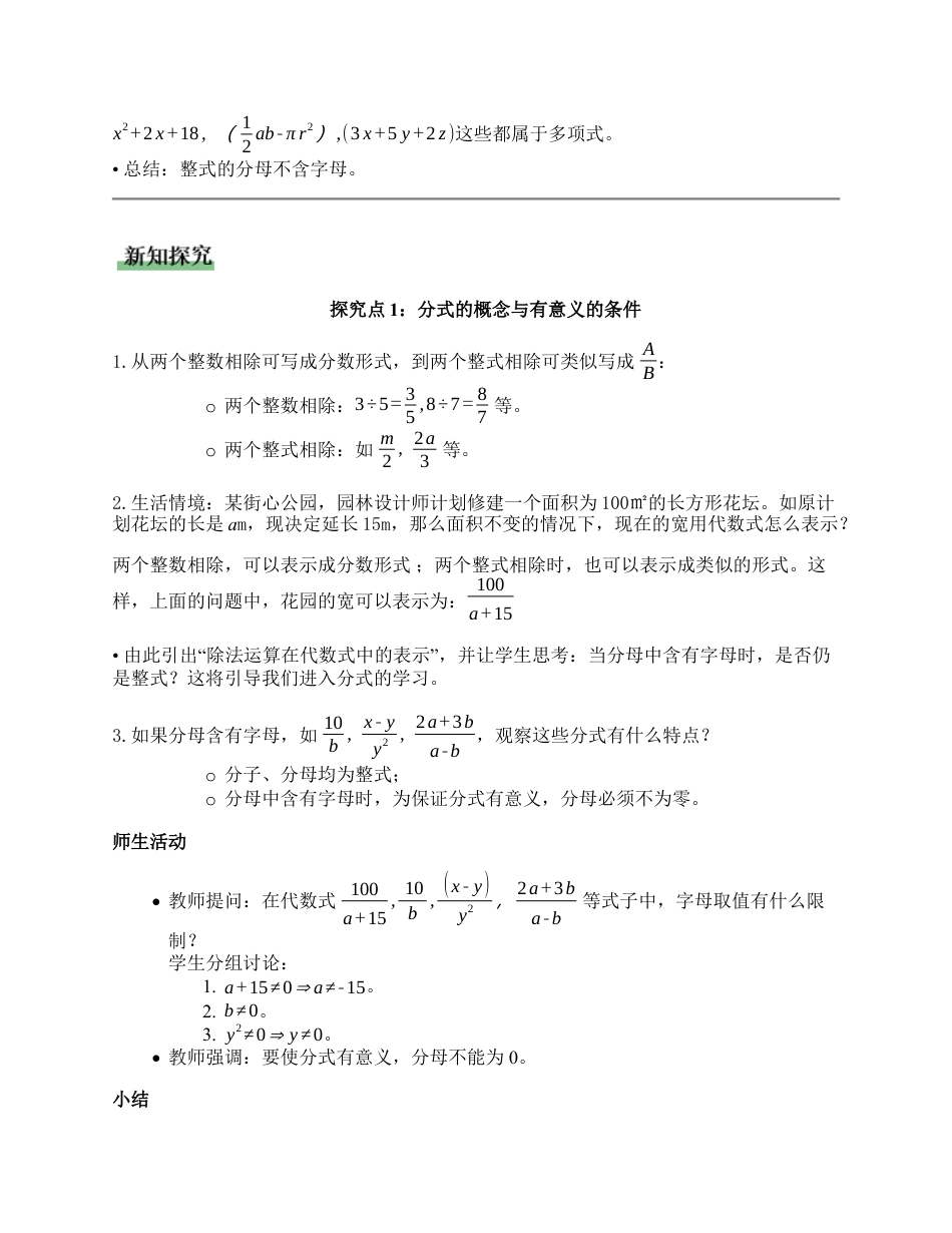 八年级数学上册（北京版）教案-10.1分式（教学设计）.docx_第2页
