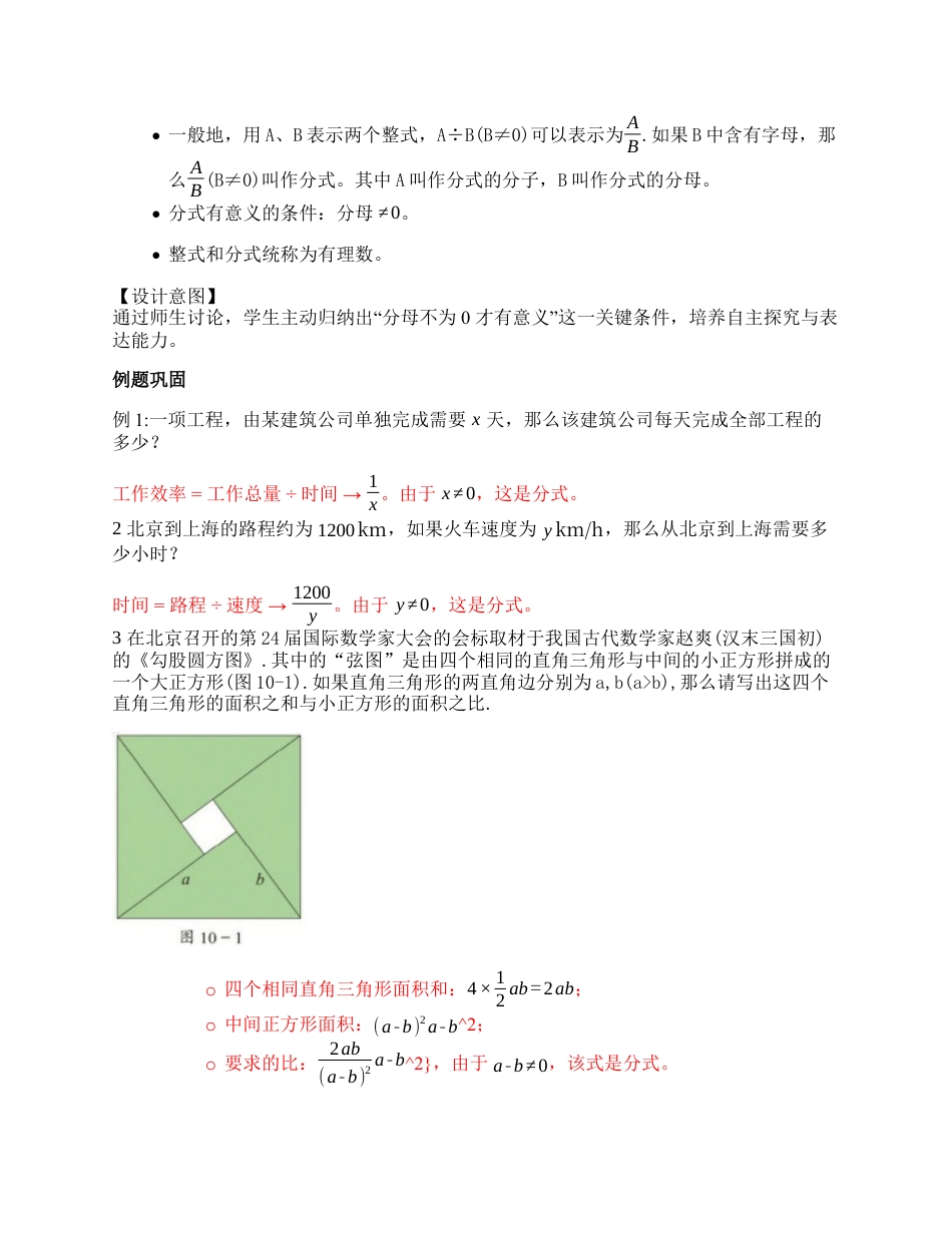 八年级数学上册（北京版）教案-10.1分式（教学设计）.docx_第3页