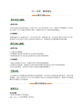 八年级数学上册（北京版）教案-10.1分式（教学设计）.docx