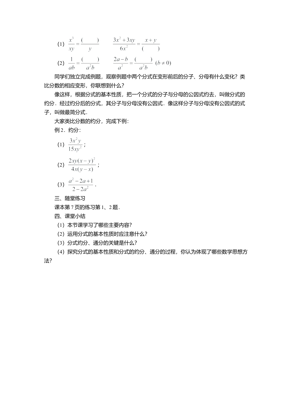 八年级数学上册（北京版）教案-10.2 分式的基本性质 教案.doc_第2页