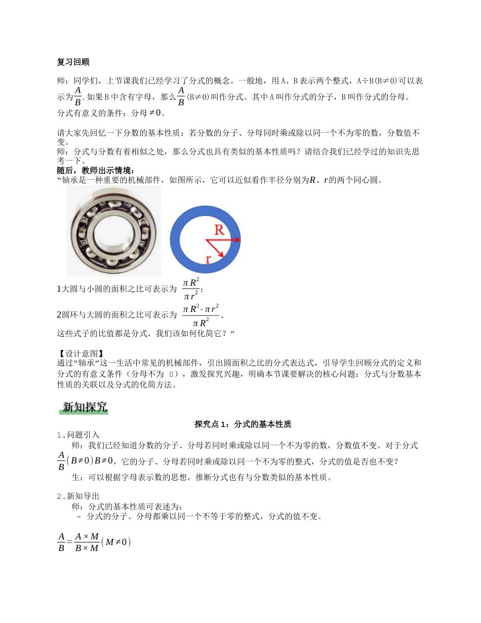 八年级数学上册（北京版）教案-10.2分式的基本性质（教学设计）.docx_第2页