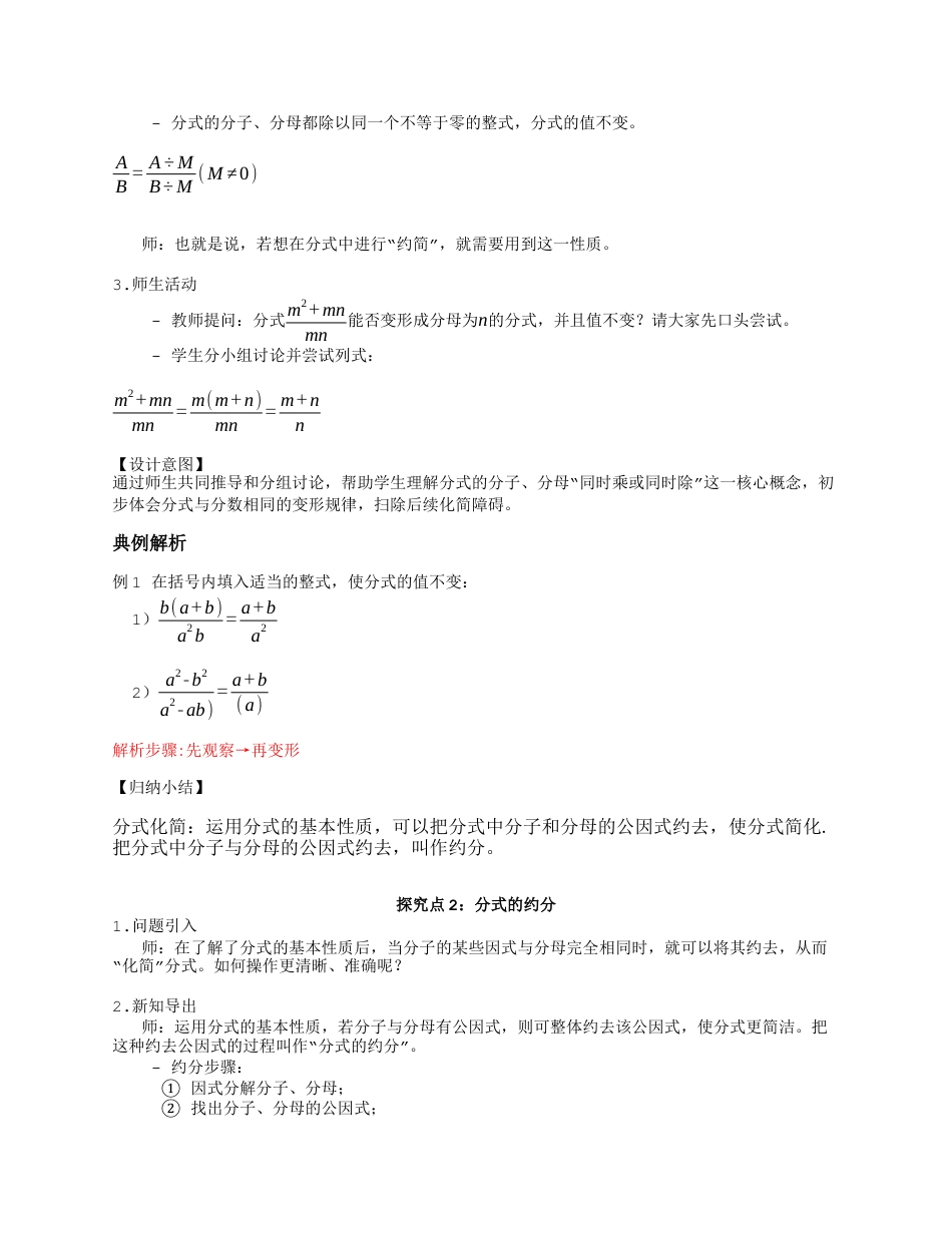 八年级数学上册（北京版）教案-10.2分式的基本性质（教学设计）.docx_第3页