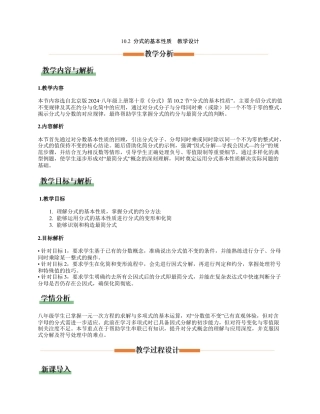 八年级数学上册（北京版）教案-10.2分式的基本性质（教学设计）.docx