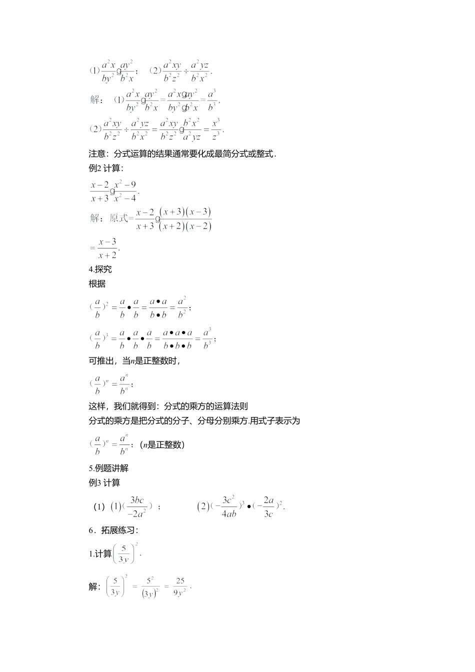 八年级数学上册（北京版）教案-10.3 分式的乘除法 教案.doc_第2页