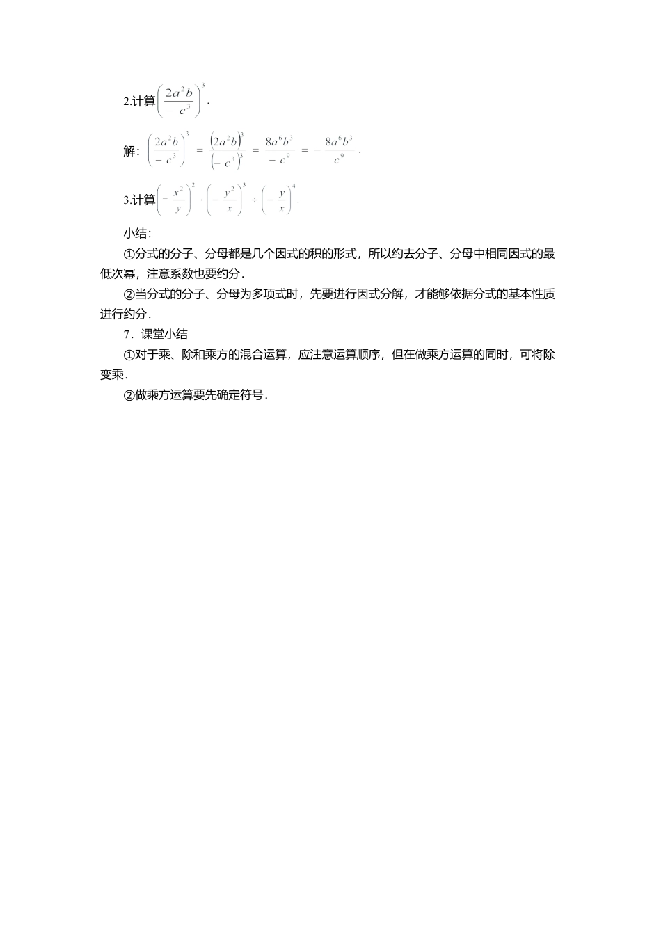 八年级数学上册（北京版）教案-10.3 分式的乘除法 教案.doc_第3页