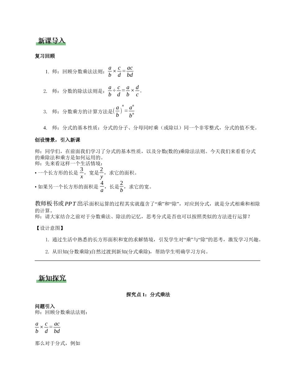 八年级数学上册（北京版）教案-10.3分式的乘除法（教学设计）.docx_第2页