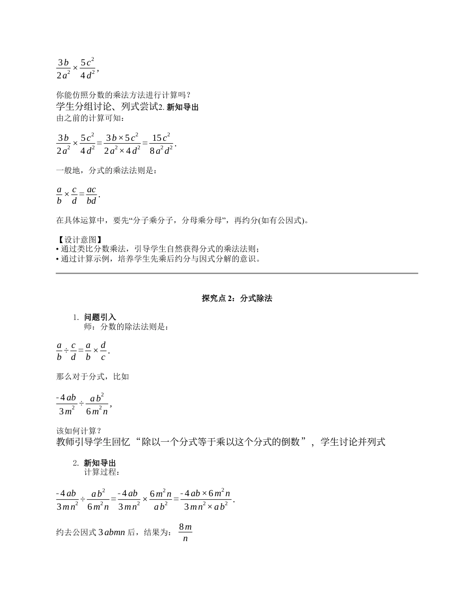 八年级数学上册（北京版）教案-10.3分式的乘除法（教学设计）.docx_第3页