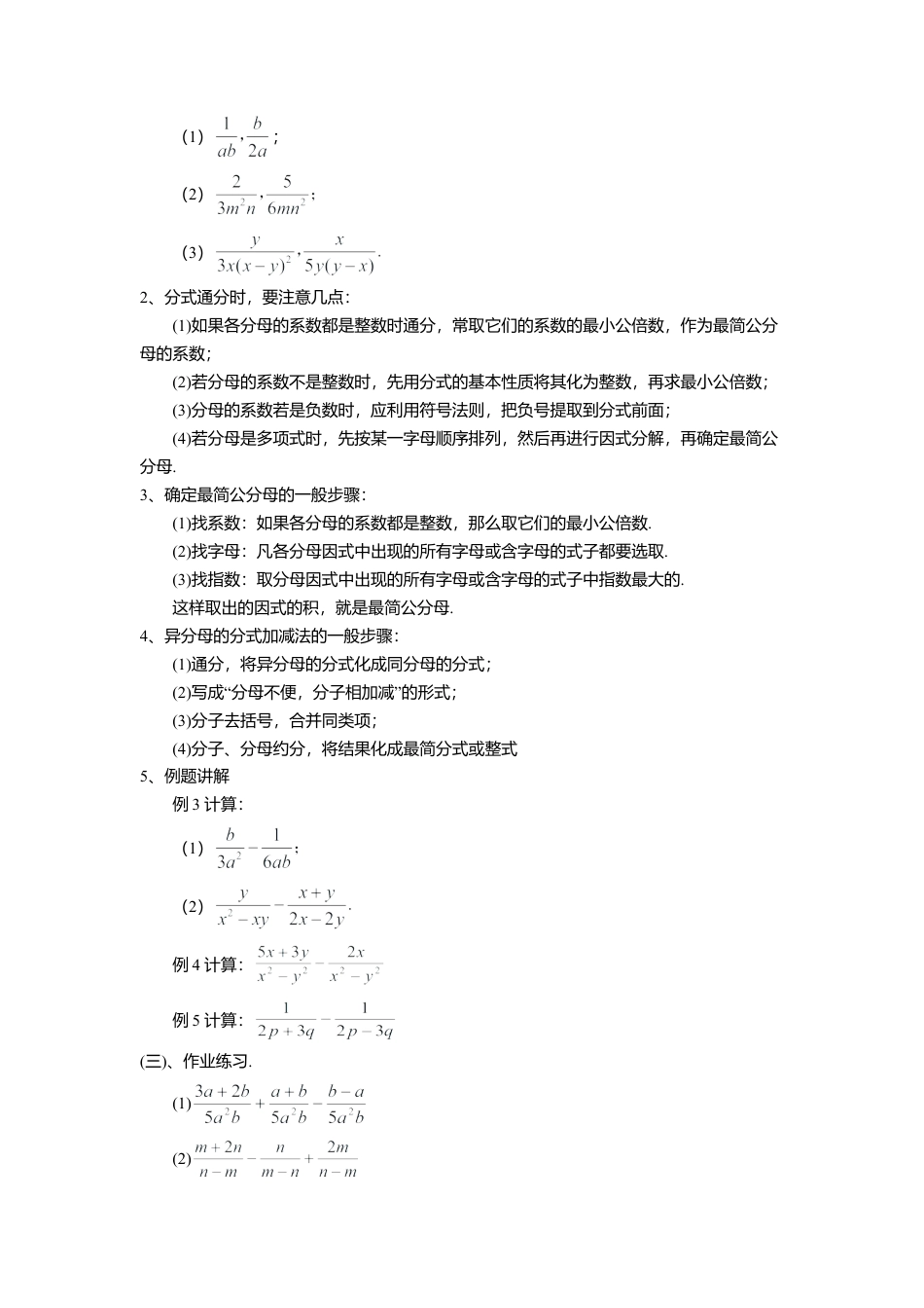 八年级数学上册（北京版）教案-10.4 分式的加减法 教案.doc_第2页