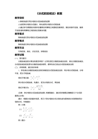 八年级数学上册（北京版）教案-10.4 分式的加减法 教案.doc