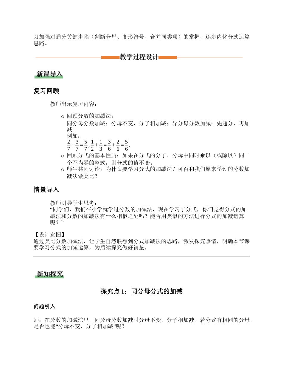 八年级数学上册（北京版）教案-10.4分式的加减法第1课时（教学设计）.docx_第2页